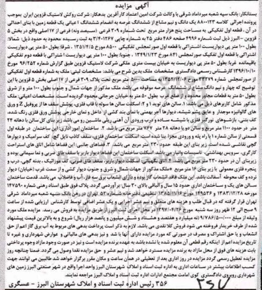 مزایده ,مزایده زمین قطعه اول تفکیکی مساحت 5 هزار متر