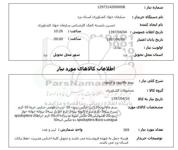 استعلام , استعلام سم ...