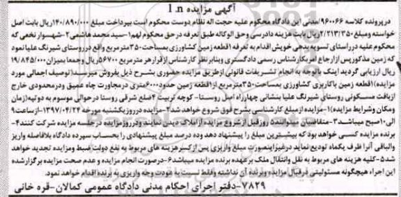 مزایده ,مزایده یک قطعه زمین کشاورزی مساحت 350متر