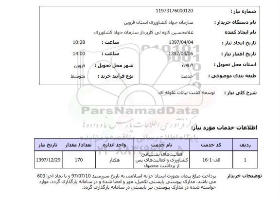 استعلام, توسعه کشت نباتات علوفه ای 