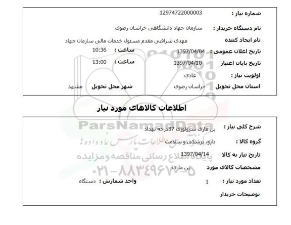 استعلام,استعلام بن ماری 