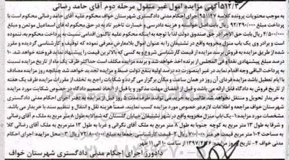 مزایده ,مزایده یکباب منزل مخروبه مساحت 104 متر مرحله دوم