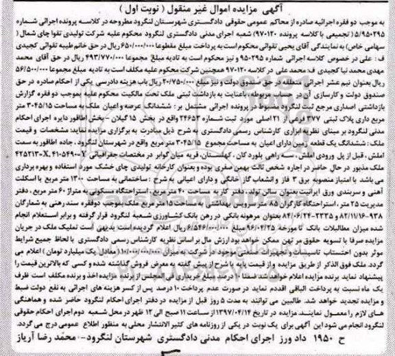 مزایده ,مزایده ملک مساحت 3045.15متر نوبت اول