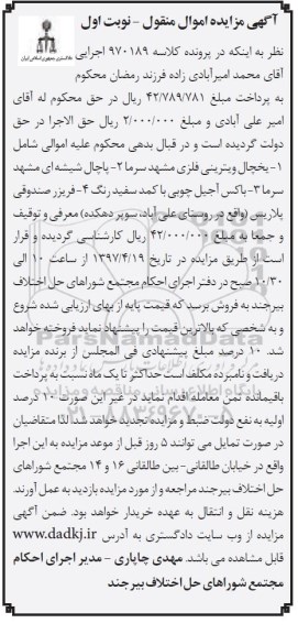 مزایده، مزایده یخچال ویترینی فلزی، پاچال شیشه ای، باکس آجیل چوبی، فریزر صندوقی و...