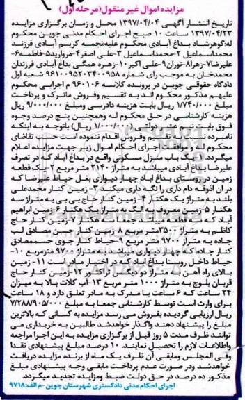 مزایده ,مزایده اموال غیرمنقول شامل منزل مسکونی و زمین نوبت اول