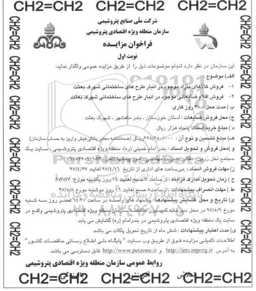 فراخوان مزایده , فراخوان مزایده فروش کالاهای مازاد و ...