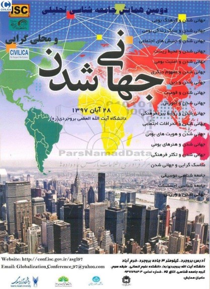 دومین همایش جامعه شناسی تحلیلی 