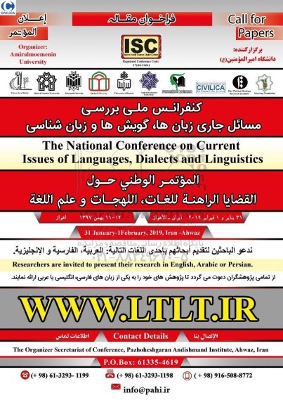 کنفرانس بین المللی بررسی مسائل جاری زبان ها 