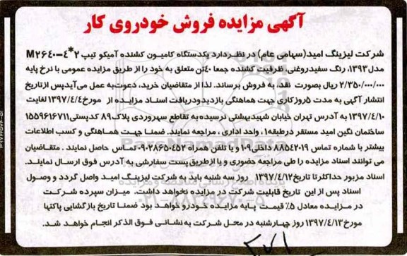 مزایده , مزایده فروش یکدستگاه کامیون کشنده آمیکو تیپ 2