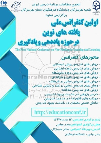 اولین کنفرانس ملی یافته های نوین 