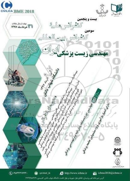 سومین کنفرانس بین المللی مهندسی زیست پزشکی ایران 