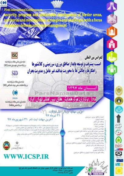 امنیت ، پیشرفت و توسعه پایدار مناطق مرزی ، سرزمینی و کلانشهرها