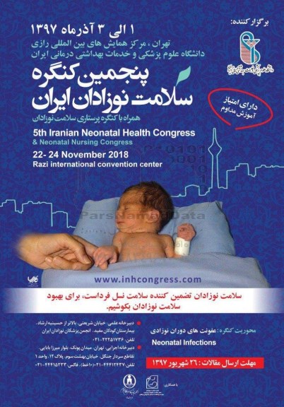 پنجمین گنکره سلامت نوزادان ایران