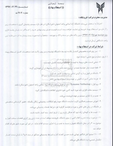 استعلام بهاء ,استعلام بهاء  خرید سیستم پشتیبان گیری 