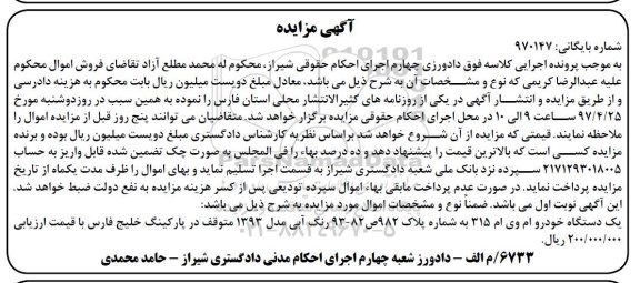 مزایده , مزایده فروش یک دستگاه خودرو ام وی ام 315