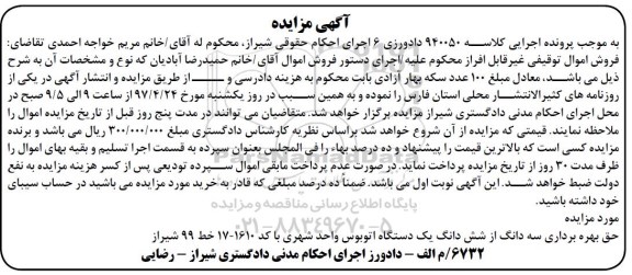 مزایده , مزایده سه دانگ از شش دانگ یک اتوبوس واحد شهری