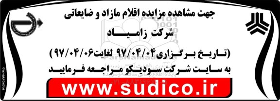 مزایده ، مزایده اقلام مازاد و ضایعاتی