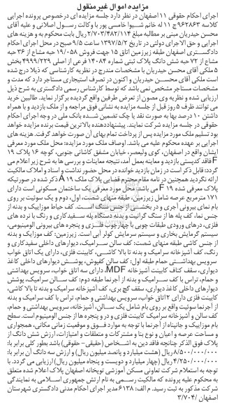 مزایده،مزایده ساختمان مسکونی عرصه 171 مترمربع