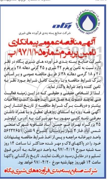 مناقصه,مناقصه عمومی تامین پریفرم ... 