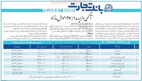 مزایده, مزایده اموال مستعمل و مازاد بر نیاز