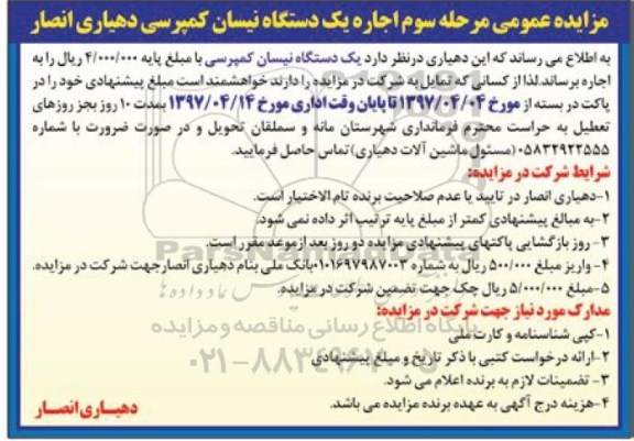 مزایده , مزایده دستگاه نیسان کمپرسی