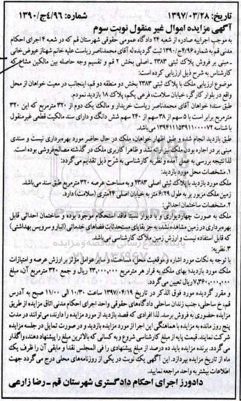 مزایده, مزایده ملک مساحت عرصه 320 متر نوبت سوم 