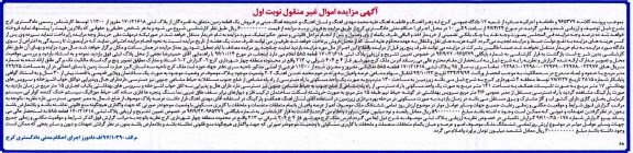 مزایده,مزایده پلاک ثبتی قطعه 585 تفکیکی نوبت اول