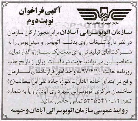 فراخوان, فراخوان تبلیغات روی بدنه اتوبوس و مینی بوس