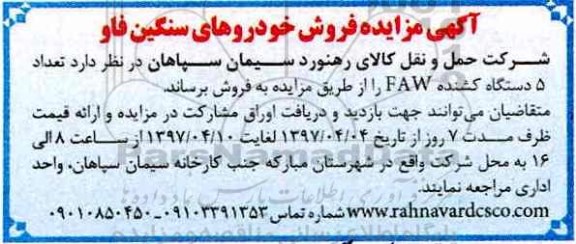 مزایده, مزایده فروش خودروهای سنگین فاو