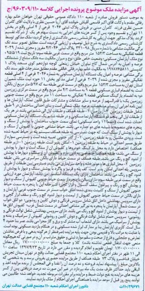 مزایده,مزایده آپارتمان مسکونی مساحت 153.3متر 
