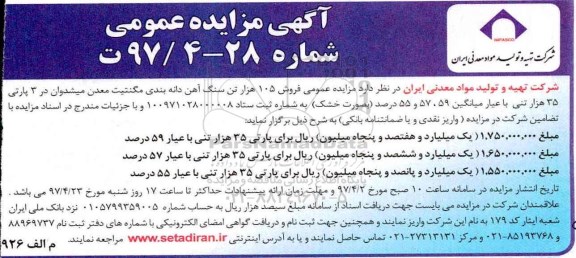 آگهی مزایده عمومی , مزایده فروش 105 هزار تن سنگ آهن دانه بندی مگنتیت 97.4.4