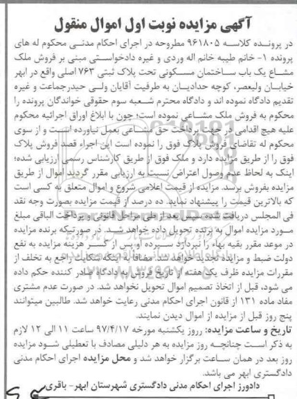 مزایده ,مزایده ملک مشاع ساختمان مسکونی تحت پلاک ثبتی 763 اصلی