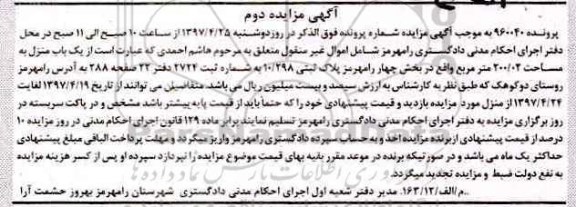 مزایده,مزایده یکباب منزل مساحت 200.02متر نوبت دوم