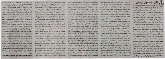 مزایده,مزایده اموال غیرمنقول شامل زمین خشکی.خانه و محوطه باغ