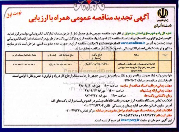 مناقصه , مناقصه خرید لوله و اتصالات انشعابات فاضلاب 