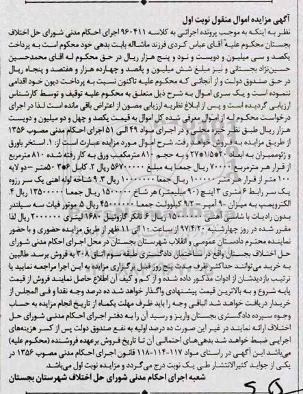 مزایده ، مزایده استخر با ورق و ژئوممبران و....