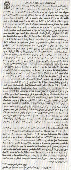مزایده ,مزایده سند مالکیت ششدانگ آپارتمان و پلاک 5714 فرعی