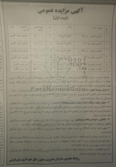 مزایده, مزایده 4 دستگاه اتوبوس اسقاط و 2 دستگاه اتوبوس گاز سوز