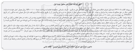 مزایده ,مزایده ساختمان با قدمت بیش از 12 سال عرصه 69 متر 
