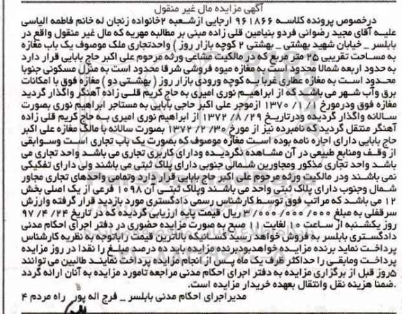 مزایده,مزایده مغازه مساحت 25 متر
