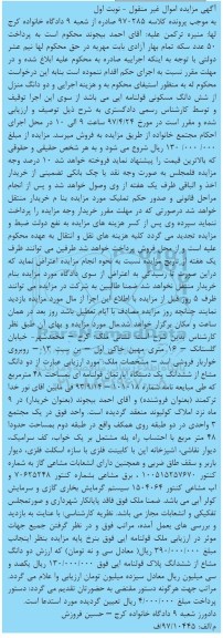 مزایده ,مزایده دو دانگ مشاع از آپارتمان قولنامه ای مساحت 48 متر 
