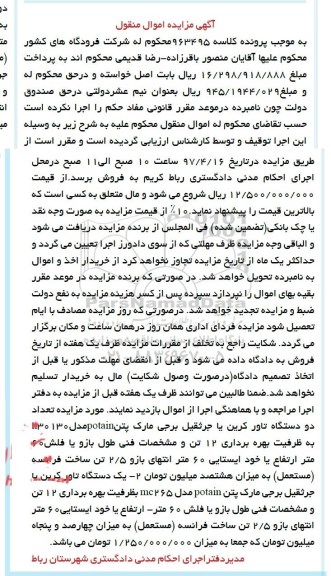 مزایده ، مزایده دو دستگاه تاور کرین یا جرثقیل برجی