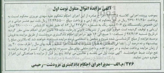 مزایده,مزایده یکدستگاه پژو 206 سفید رنگ