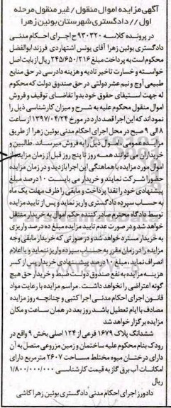 مزایده,مزایده ششدانگ پلاک 1679 فرعی مساحت 2607متر