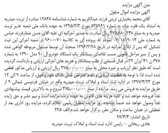 مزایده , مزایده فروش یک دستگاه خودرو ال 90 مدل 90