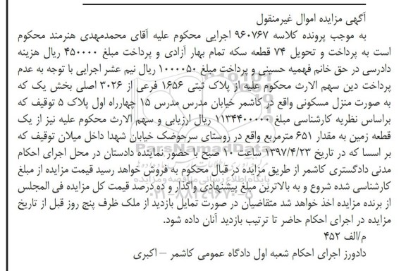 مزایده ,مزایده زمین به مقدار 651 مترمربع 