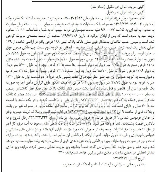 مزایده ,مزایده ششدانگ پلاک ثبتی 188 فرعی بخش یک