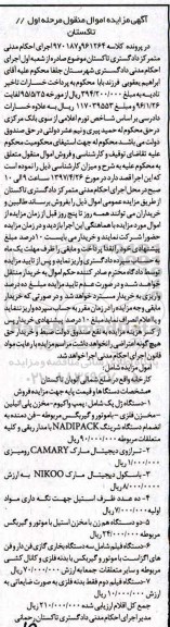 مزایده , مزایده  دستگاه ژل پک...