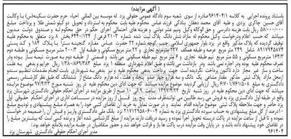 مزایده ,مزایده پلاک ثبت شده مساحت عرصه 249 متر