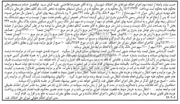 مزایده ,مزایده 108 سهم مشاع از 210 سهم ششدانگ پلاک بخش هفت یزد 
